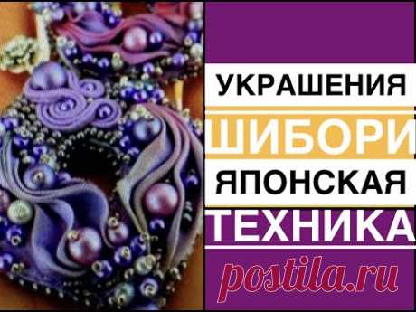 ШИБОРИ -- ЯПОНСКАЯ  ТЕХНИКА ✨✨✨ УКРАШЕНИЯ  ИЗ  ИТАЛЬЯНСКОЙ ГОФРИРОВАННОЙ   ЛЕНТЫ.