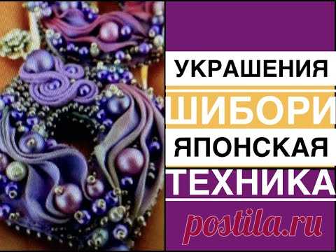 ШИБОРИ -- ЯПОНСКАЯ  ТЕХНИКА ✨✨✨ УКРАШЕНИЯ  ИЗ  ИТАЛЬЯНСКОЙ ГОФРИРОВАННОЙ   ЛЕНТЫ.
