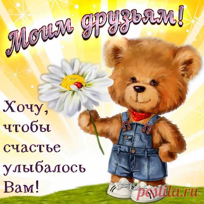 Желаю море счастья вам во всём:
В любви, в работе и в делах, в стараниях.
Пусть больше его будет с каждым днем
И в окружении, и в людском внимании.