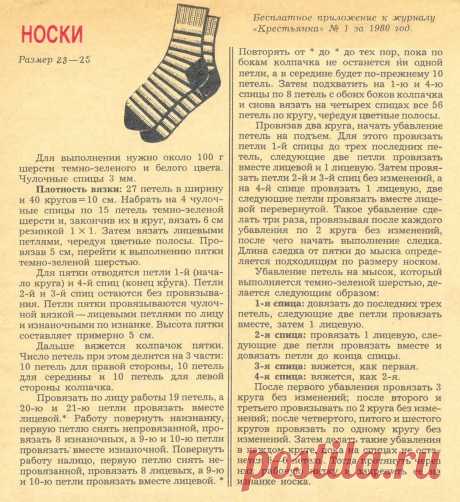 Носки на спицах 23-25 размер