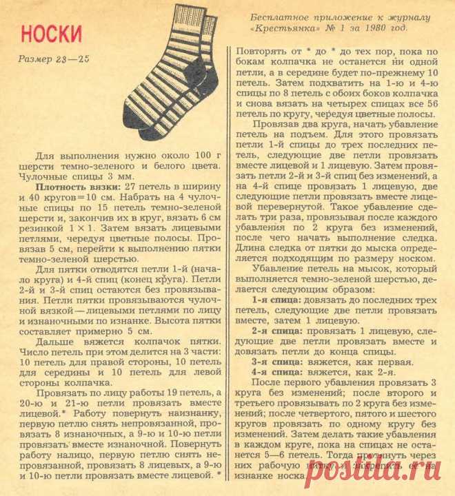 Носки на спицах 23-25 размер