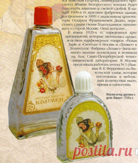 Зарождение советской парфюмерии. От разрушения к возрождению