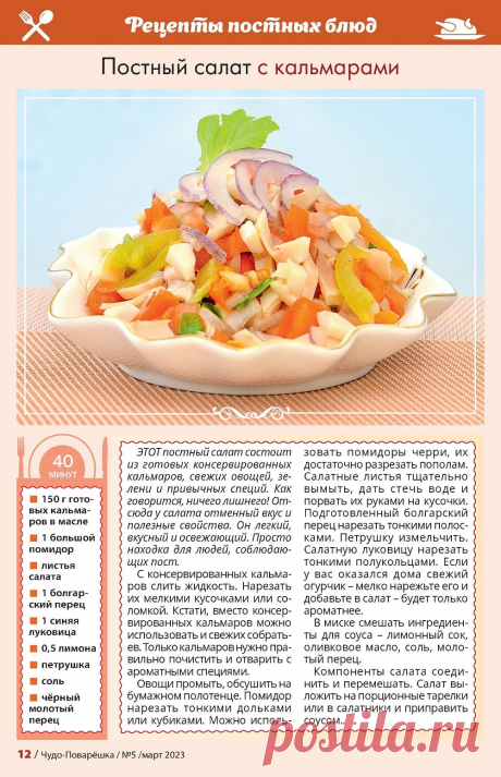 Постный салат с кальмарами