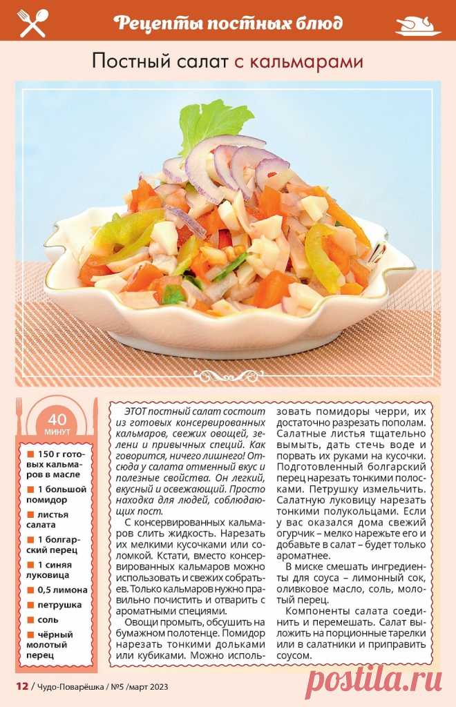 Постный салат с кальмарами