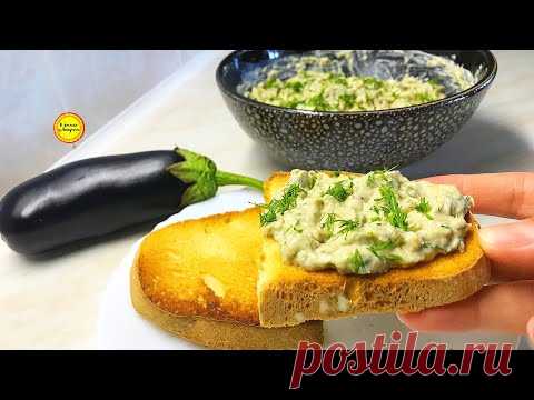 Не пропусти этим летом Обалденная закуска из баклажан Рецепты  баклажан Вкусный рецепт