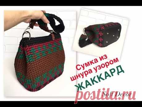 Сумка-торба вязаная крючком  узором жаккард с кожаным дном | Сумка из шнура | Crochet bag
