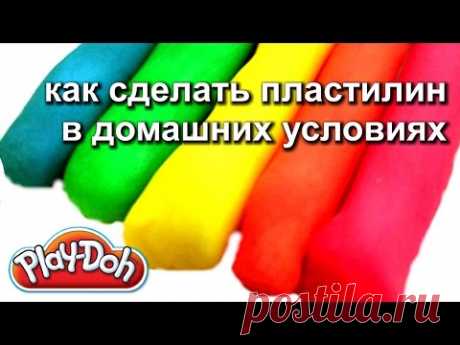 как сделать пластилин рецепт в домашних условиях как сделать пластилин дома - своими руками - YouTube