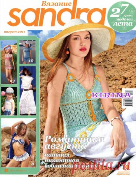 Журналы: Sandra 08/11