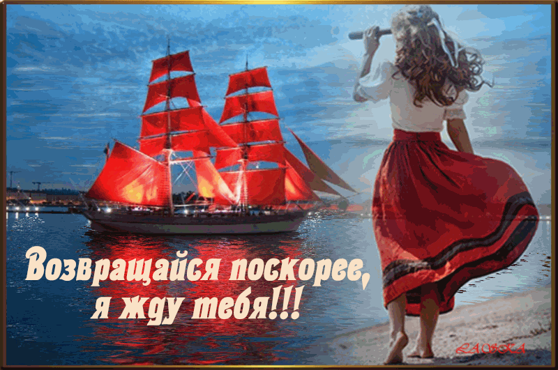 LASKA - Возвращайся поскорее... я жду! ~ Плэйкасты ~ Beesona.Ru