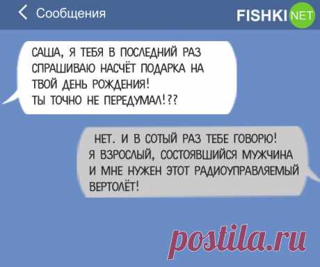 15 СМС, которые могли отправить только настоящие мужчины