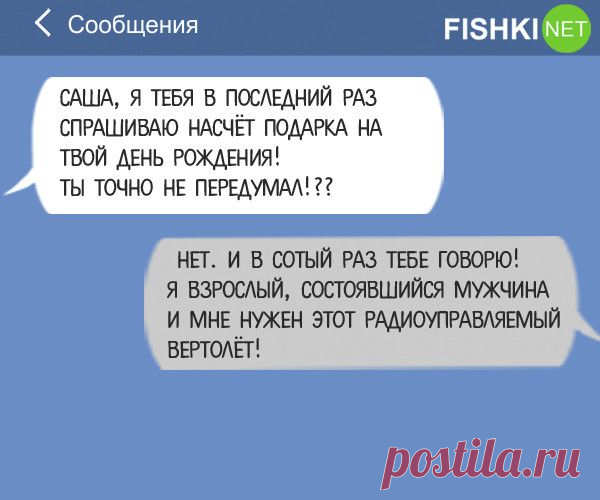 15 СМС, которые могли отправить только настоящие мужчины