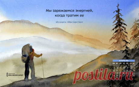 Вдохновляющие обои с календарями на апрель 2017 года для ноутбука, планшета и телефона | Блог издательства «Манн, Иванов и Фербер»