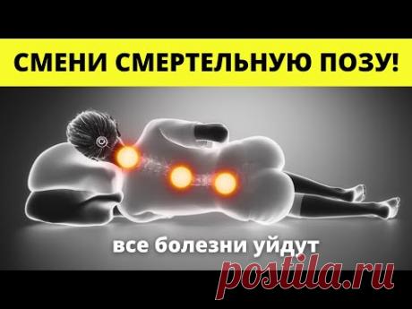 Даже никто НЕ ДОГАДЫВАЕТСЯ! Что Сон на левом боку запускает изменения в теле и...