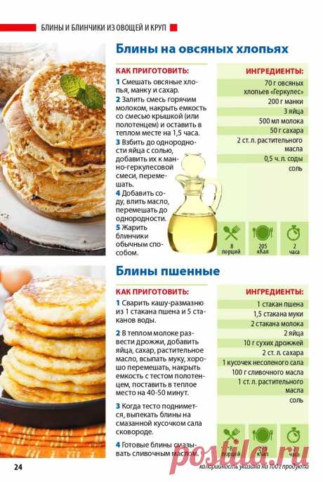 Блины на овсяных хлопьях. Блины пшенные