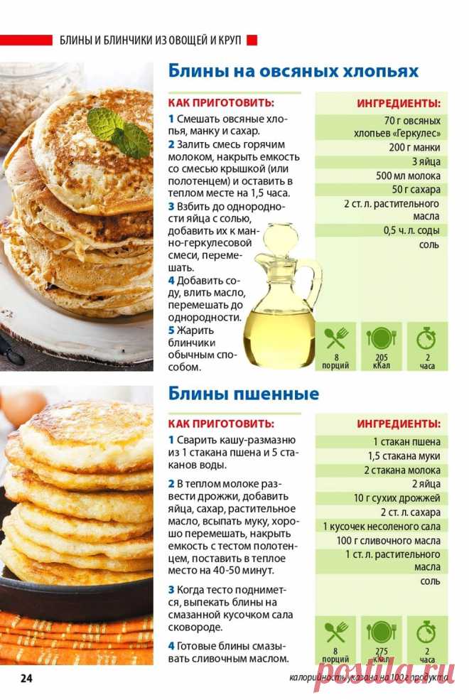Блины на овсяных хлопьях. Блины пшенные