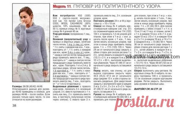 Серый пуловер спицами. Женский пуловер из полупатентного узора спицами | Шкатулка рукоделия. Сайт для рукодельниц.