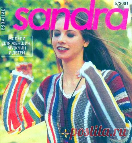 Sandra 2001-05 👕 пуловер с розами и подборка летней одежды, брюки и жаккард
