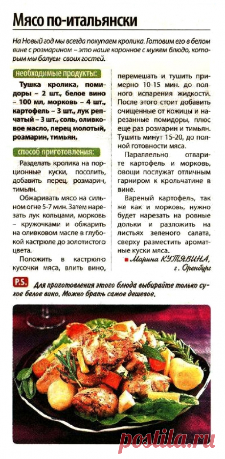 Кролик в белом вине с розмарином