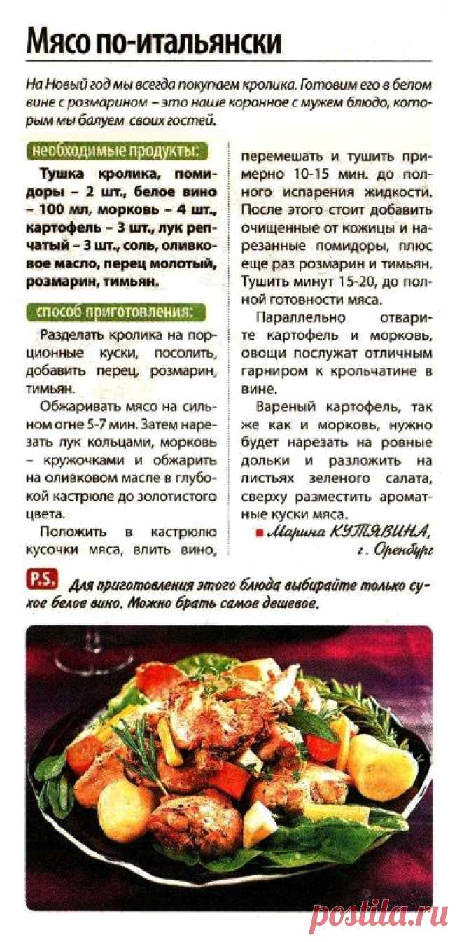 Кролик в белом вине с розмарином