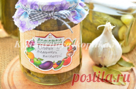 Маринованные огурцы с лимонной кислотой: рецепт на зиму