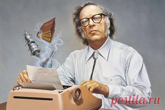 Айзек Азимов: успех можно сконструировать