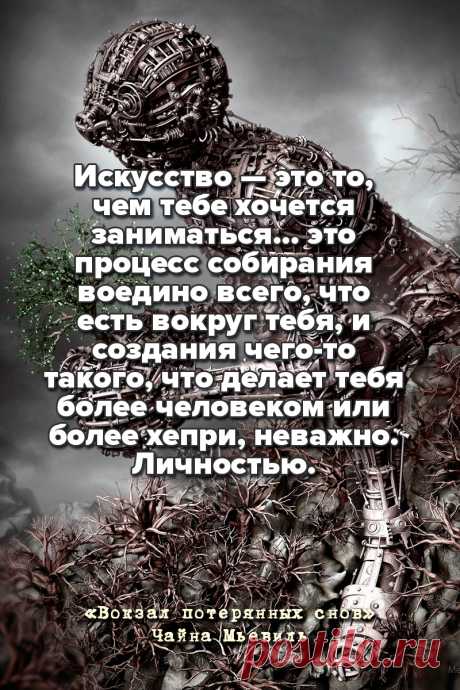 Вокзал потерянных снов – Чайна Мьевиль #Цитаты