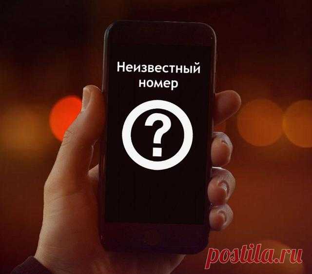Звонит неизвестный номер и сбрасывает — что делать?