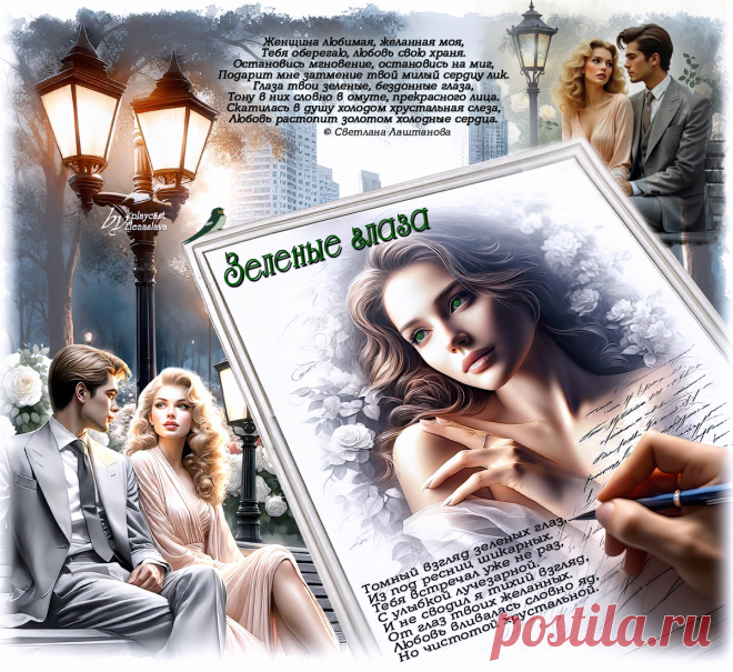 Зеленые глаза... ~ Открытка (плейкаст)