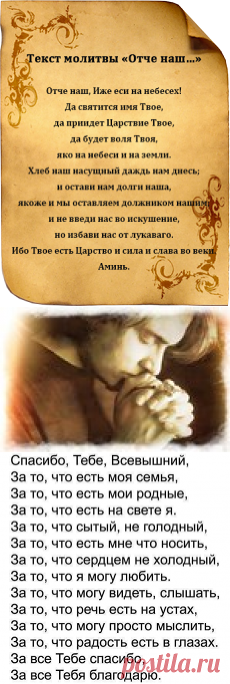 Самый прямой путь – это молитва своими словами