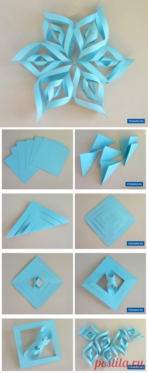 Объемная снежинка из бумаги

Для снежинки понадобится:
яркая бумага;
ножницы;
клей.