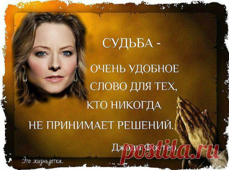 венера: Свою жизнь надо устраивать до тех пор,пока жизнь не начнет устраивать тебя