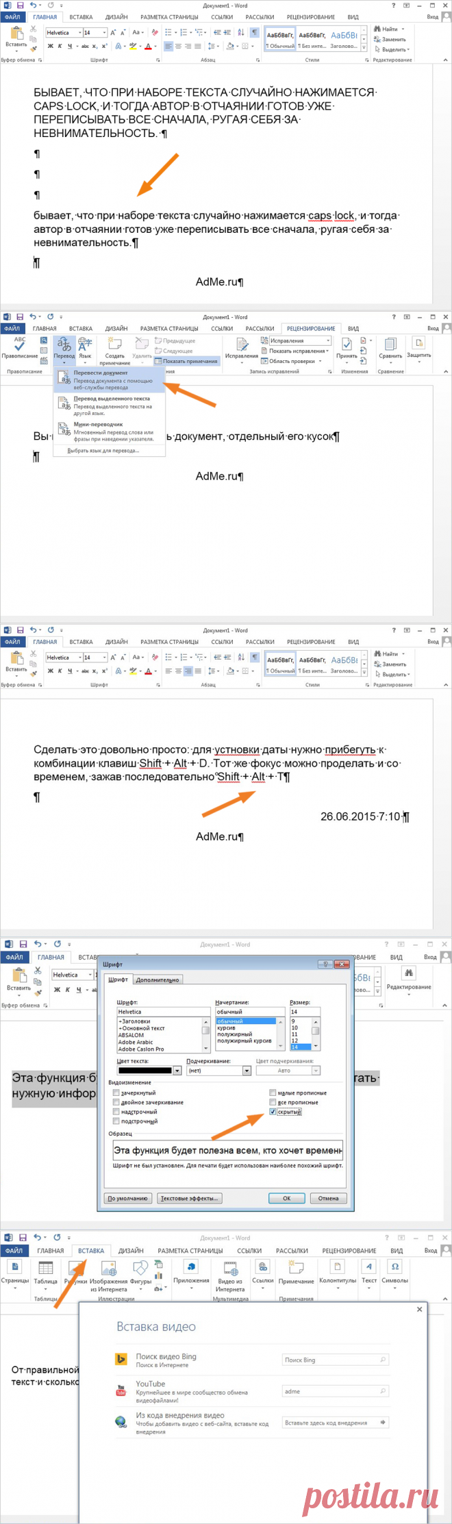 15 простых приемов для эффективной работы в Word