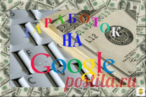 Заработок на Google Автор: Вячеслав Белов &#8902; Новости в мире
Подписывайтесь на канал и получайте и получайте информацию о новых курсах по саморазвитию и заработку первыми!
Канал телеграмм: https://t.me/topinfobiz
Рады будем любым вашим комментариям и пожеланиям какие курсы или материалы вы бы хотели изучить и я обязательно учту ваши просьбы!
