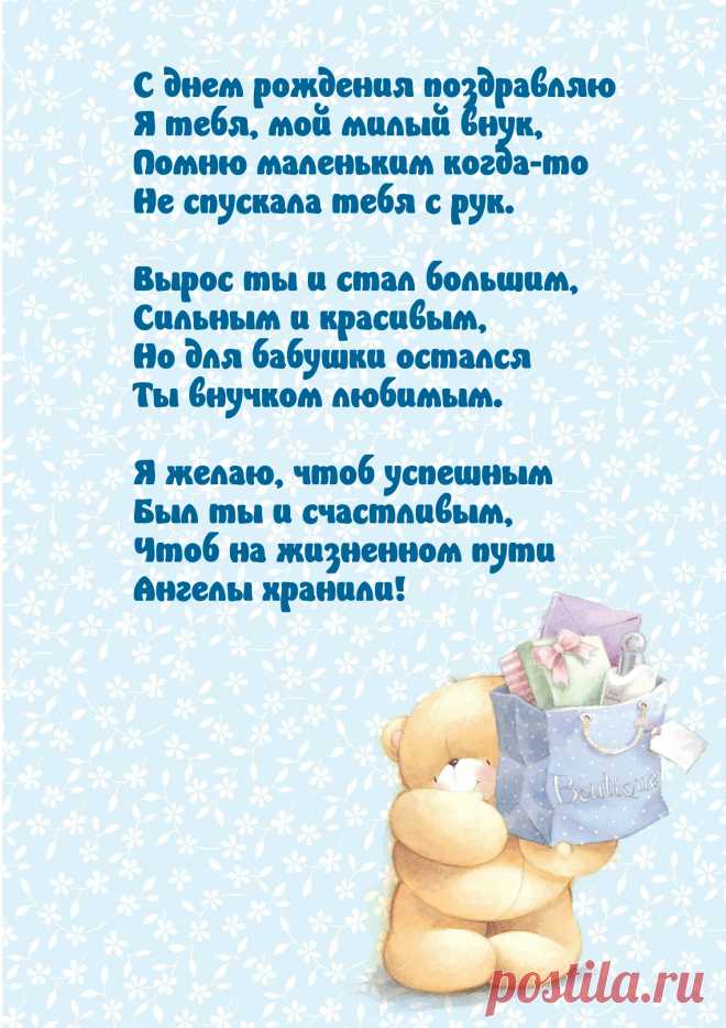 Картинки внуку 