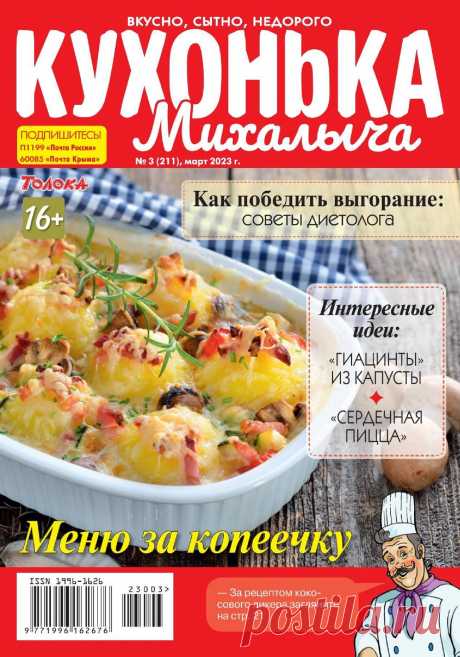 Кухонька Михалыча №3 2023.