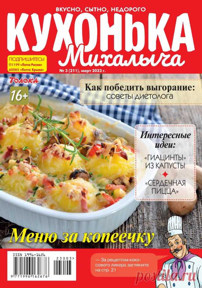 Кухонька Михалыча №3 2023.