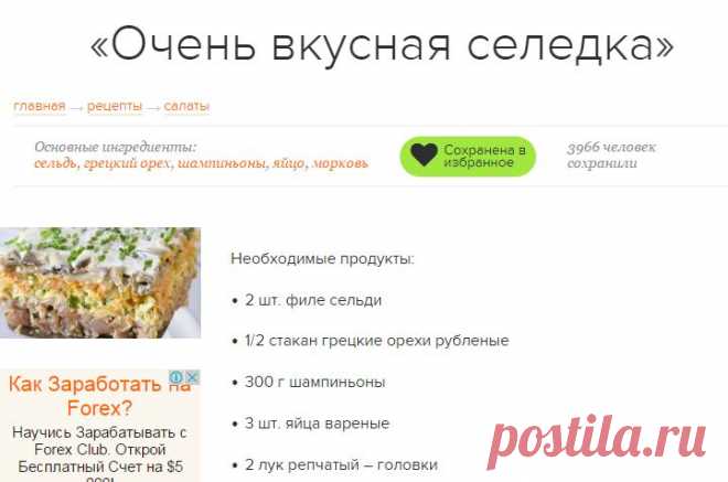 «Очень вкусная селедка» / Простые рецепты