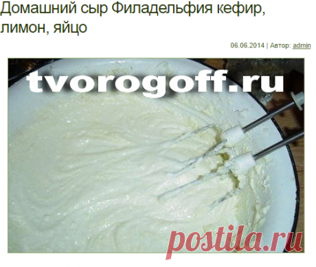 Домашний сыр Филадельфия кефир, лимон, яйцо