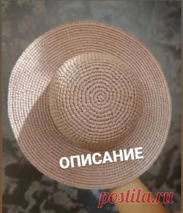Шляпка из рафии Материалы:Рафия "Ispie", крючок N°3, маркер, киперная лента, регилин, т/у трубочка.Я вяжу шляпу на 56 р-р, высчитываем р-р донышка56 : 3.14 = 17.8 - 1.5cM =16.5 (округляем).Шляпу вяжем по кругу, столбиком без накидка.Тулья:КА и вяжем донышко, делая 6 прибавок в каждом ряду. Связав 16.5...