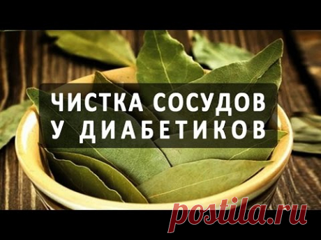 Лечение (чистка) кровеносных сосудов при сахарном диабете