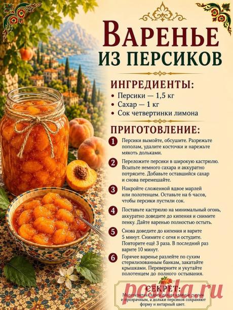 Варенье из персиков