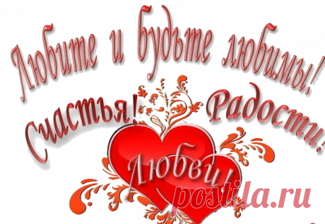 Плейкаст «С ДНЁМ ВЛЮБЛЕННЫХ!»