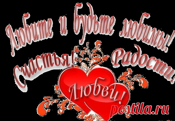 Плейкаст «С ДНЁМ ВЛЮБЛЕННЫХ!»