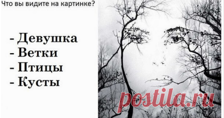 Что первым вы увидели на картинке? Эзотерика, самопознание, путь к себе, духовные практики, духовное развитие