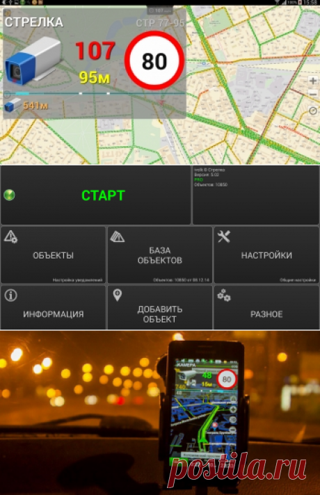 Талисман от &quot;писем счастья&quot; мобильное приложение антирадар Стрелка - UINCAR