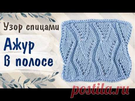 АЖУР В ПОЛОСЕ. Красивый геометрический узор спицами для джемпера, жилета, кардигана - YouTube