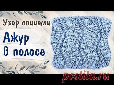 АЖУР В ПОЛОСЕ. Красивый геометрический узор спицами для джемпера, жилета, кардигана - YouTube