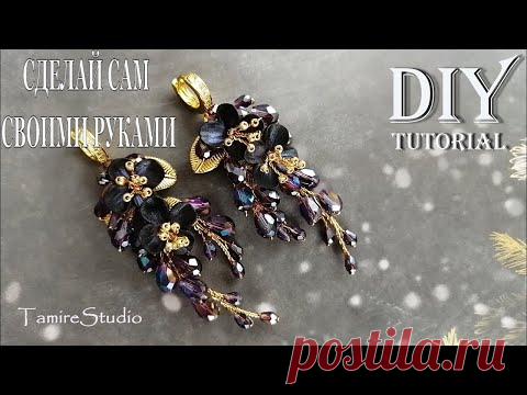 Как сделать Вечерние серьги из бусин