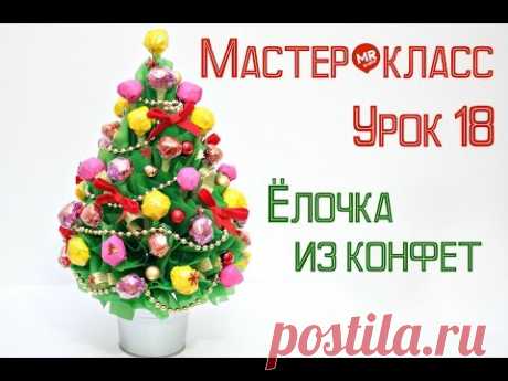 Мастер-Класс "Букет из конфет" / Ёлочка из конфет