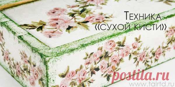 Техники и способы - Декоративное состаривание предметов